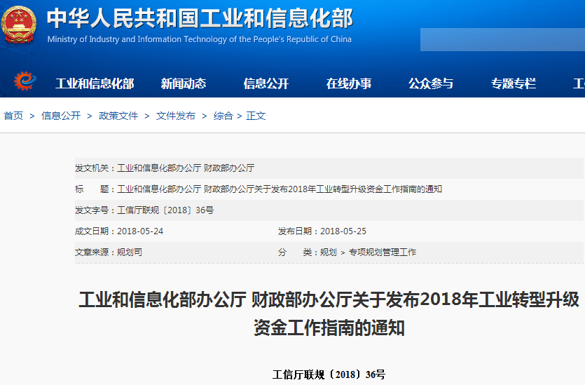 2018年工業(yè)轉(zhuǎn)型升級資金工作指南