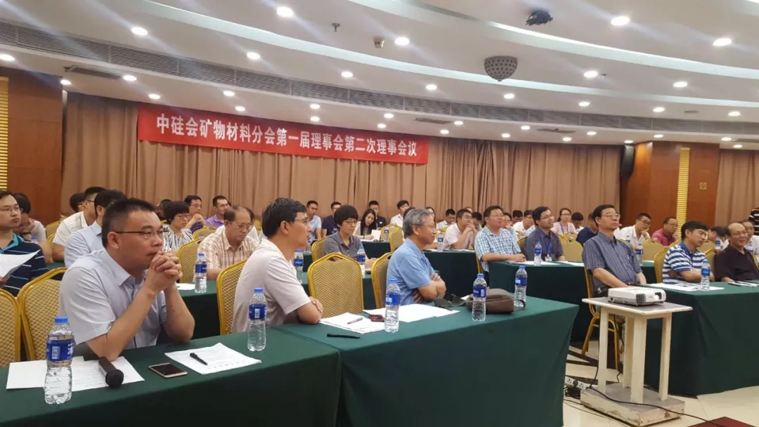 研討會(huì) 礦物材料