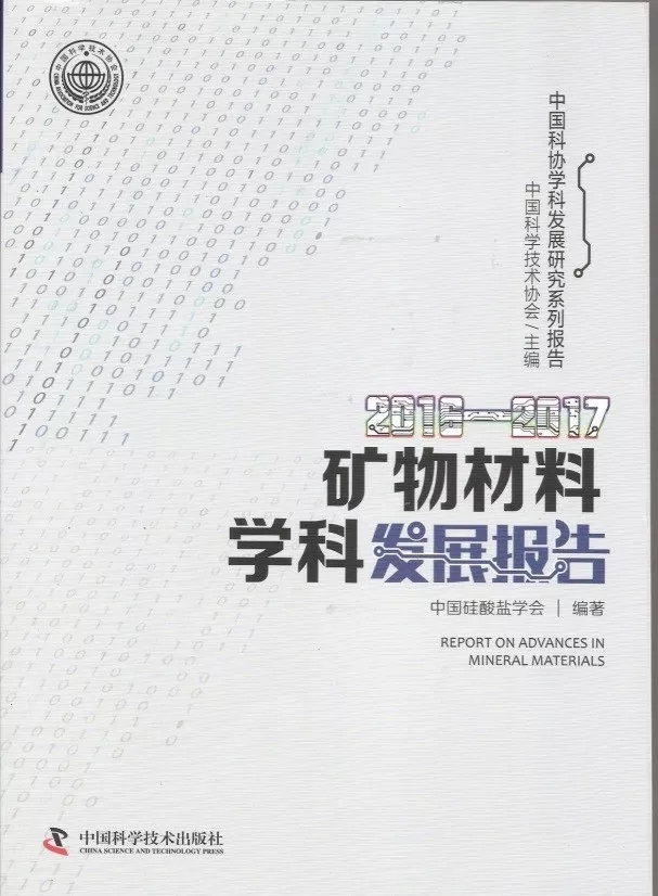 研討會(huì) 礦物材料