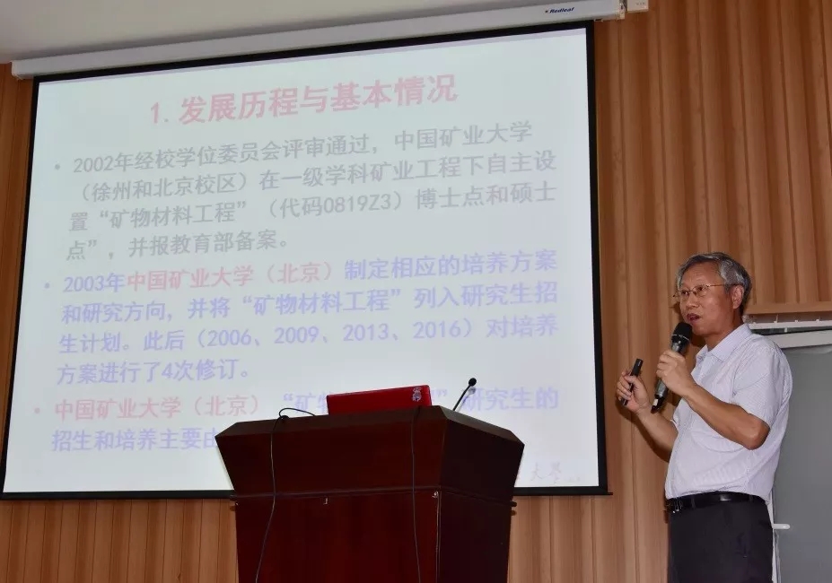 研討會(huì) 礦物材料