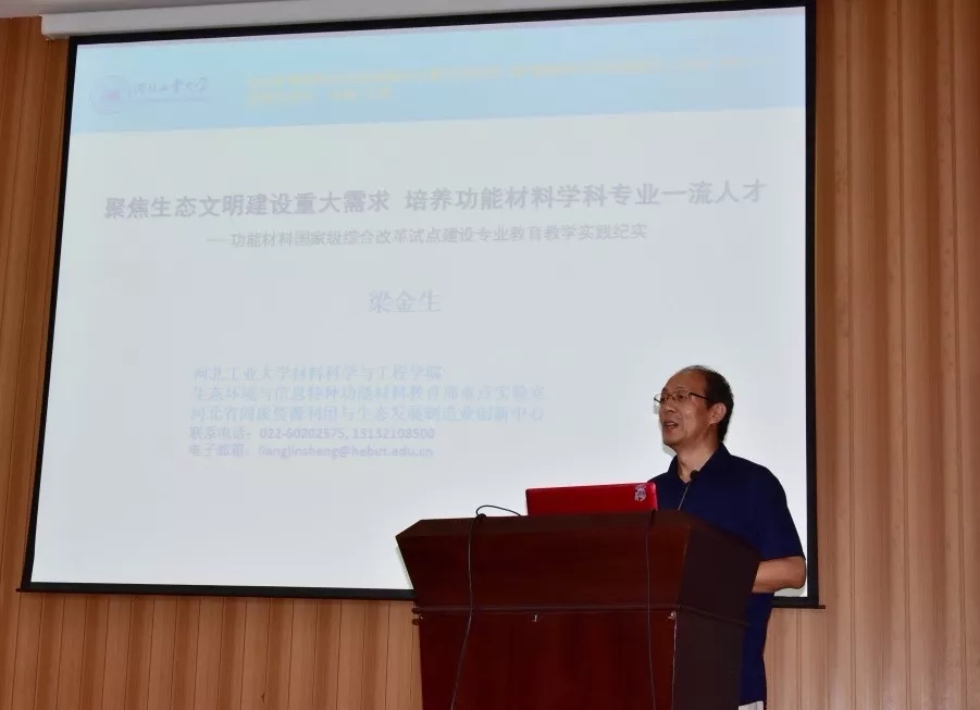 研討會(huì) 礦物材料