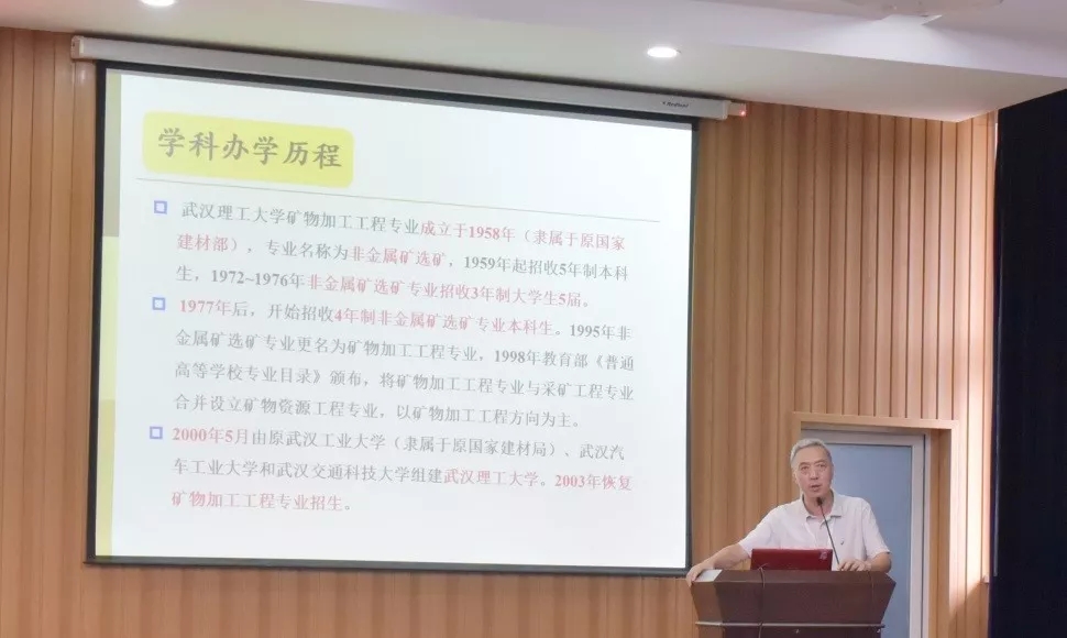 研討會(huì) 礦物材料