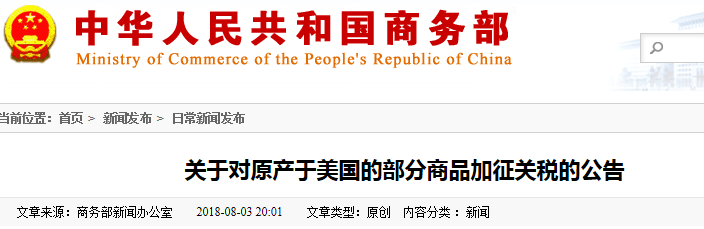 商務(wù)部 關(guān)稅 礦產(chǎn)品