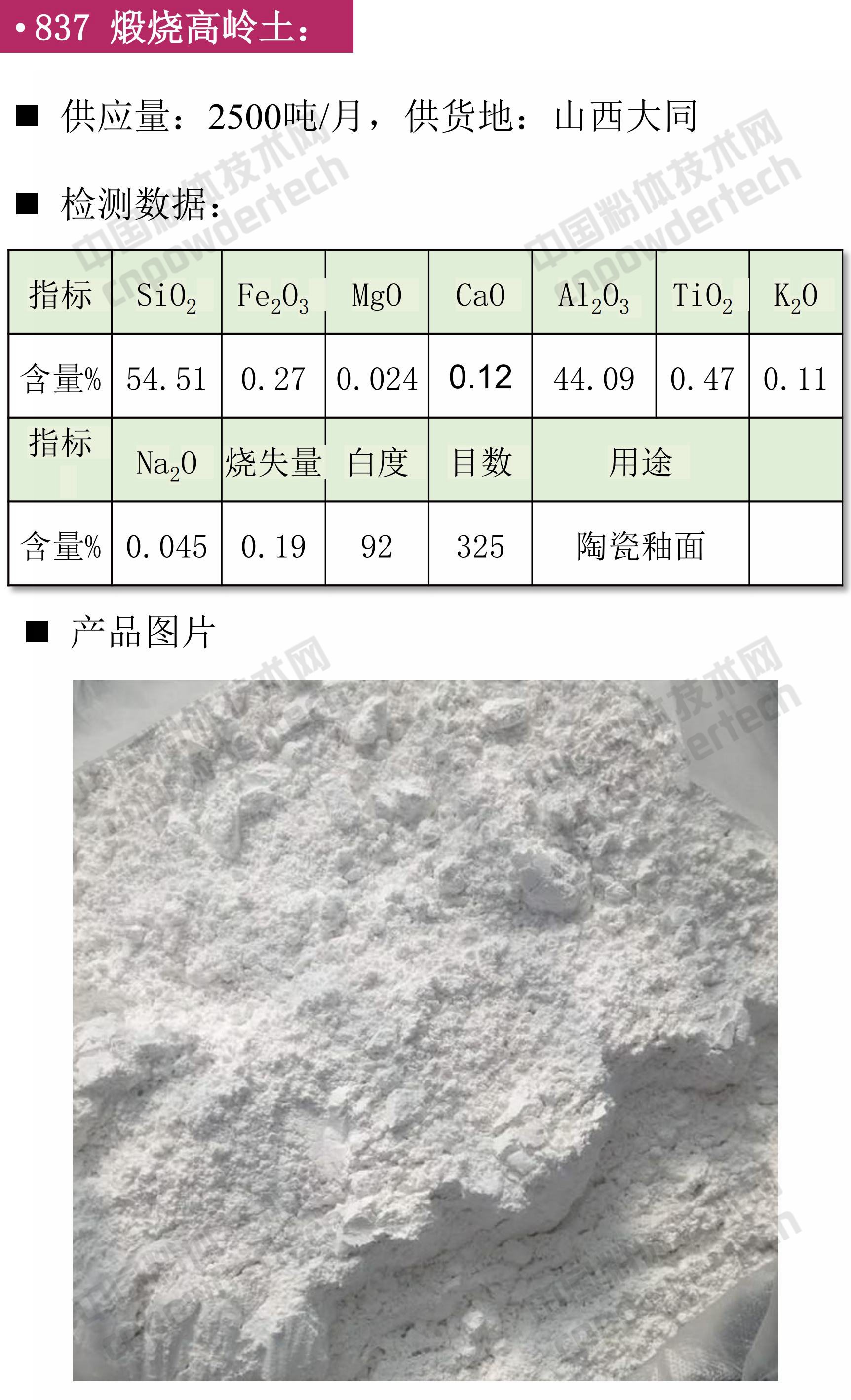 石英 碳酸鈣 硅微粉 鉀鈉長(zhǎng)石