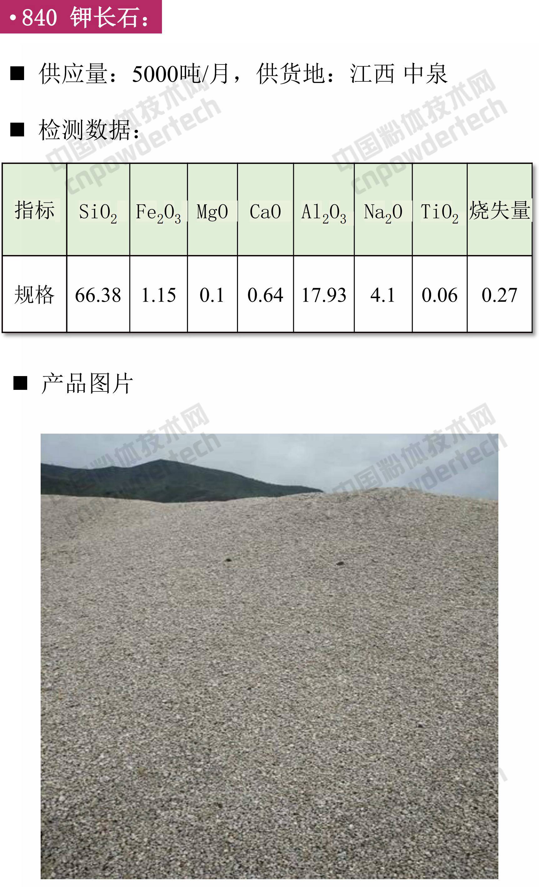 石英 碳酸鈣 硅微粉 鉀鈉長(zhǎng)石