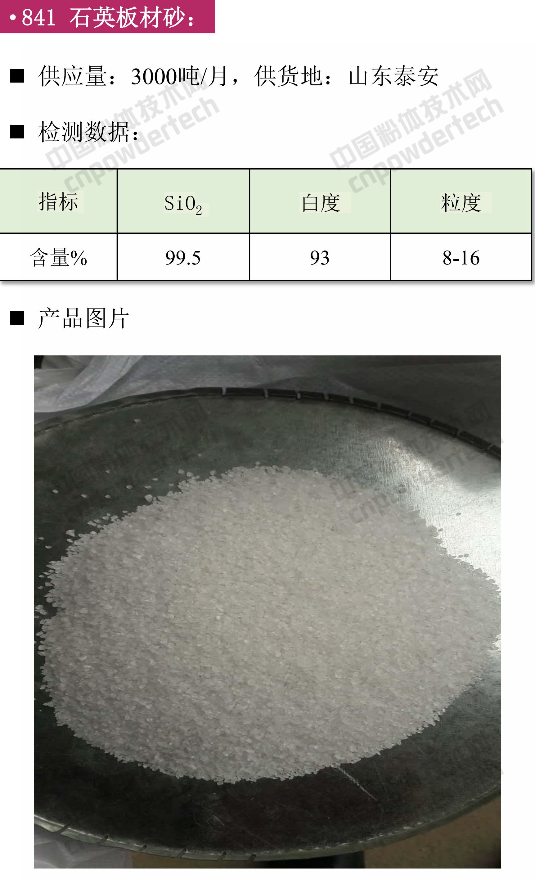 石英 碳酸鈣 硅微粉 鉀鈉長(zhǎng)石