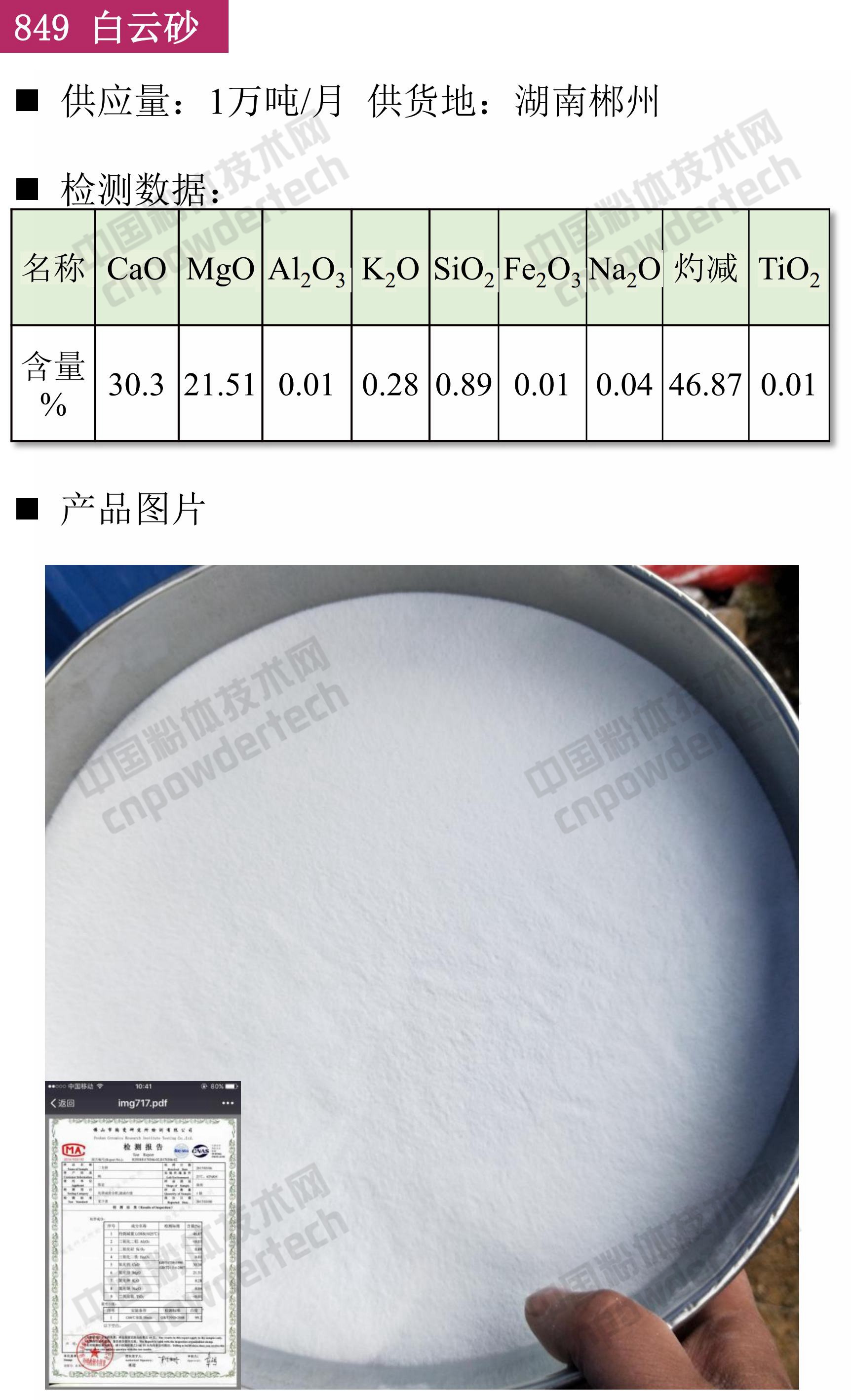 石英 碳酸鈣 硅微粉 鉀鈉長(zhǎng)石