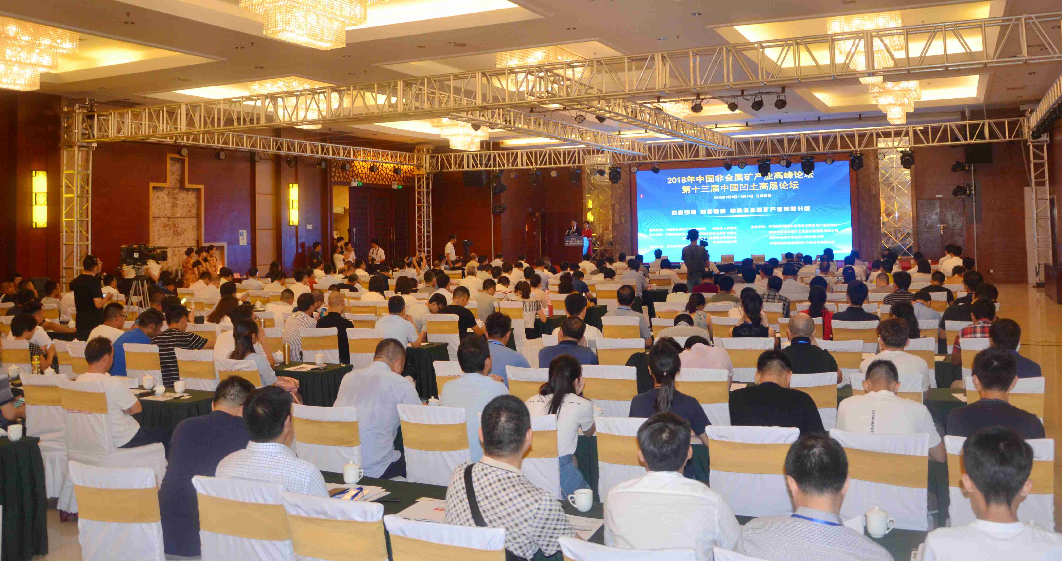 非金屬礦 高峰論壇 凹土 江蘇盱眙