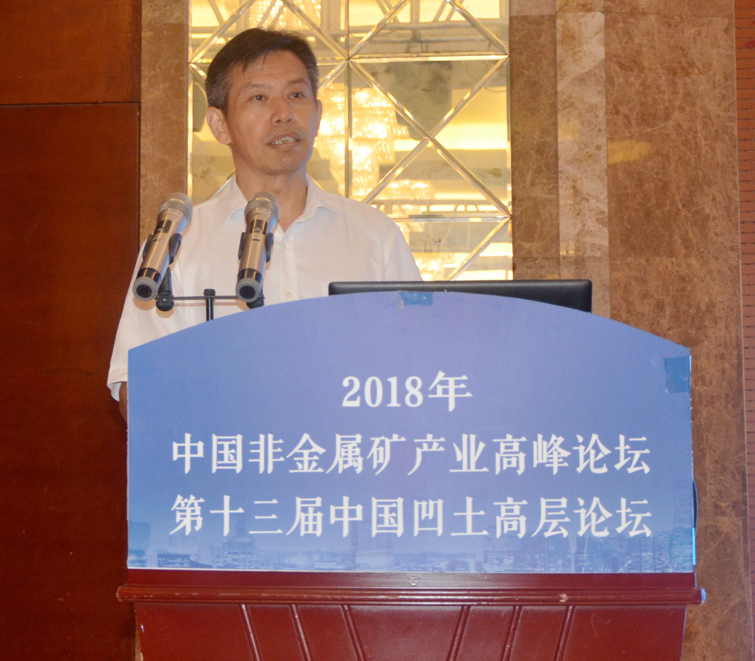 非金屬礦 高峰論壇 凹土 江蘇盱眙
