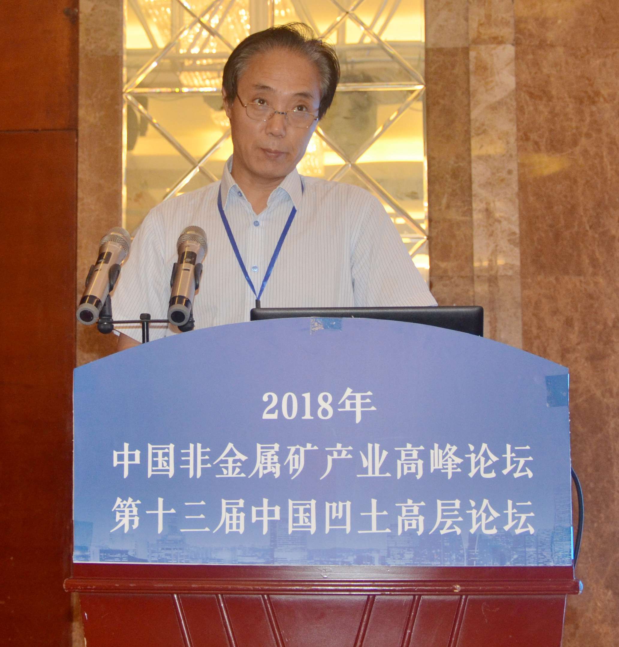 非金屬礦 高峰論壇 凹土 江蘇盱眙