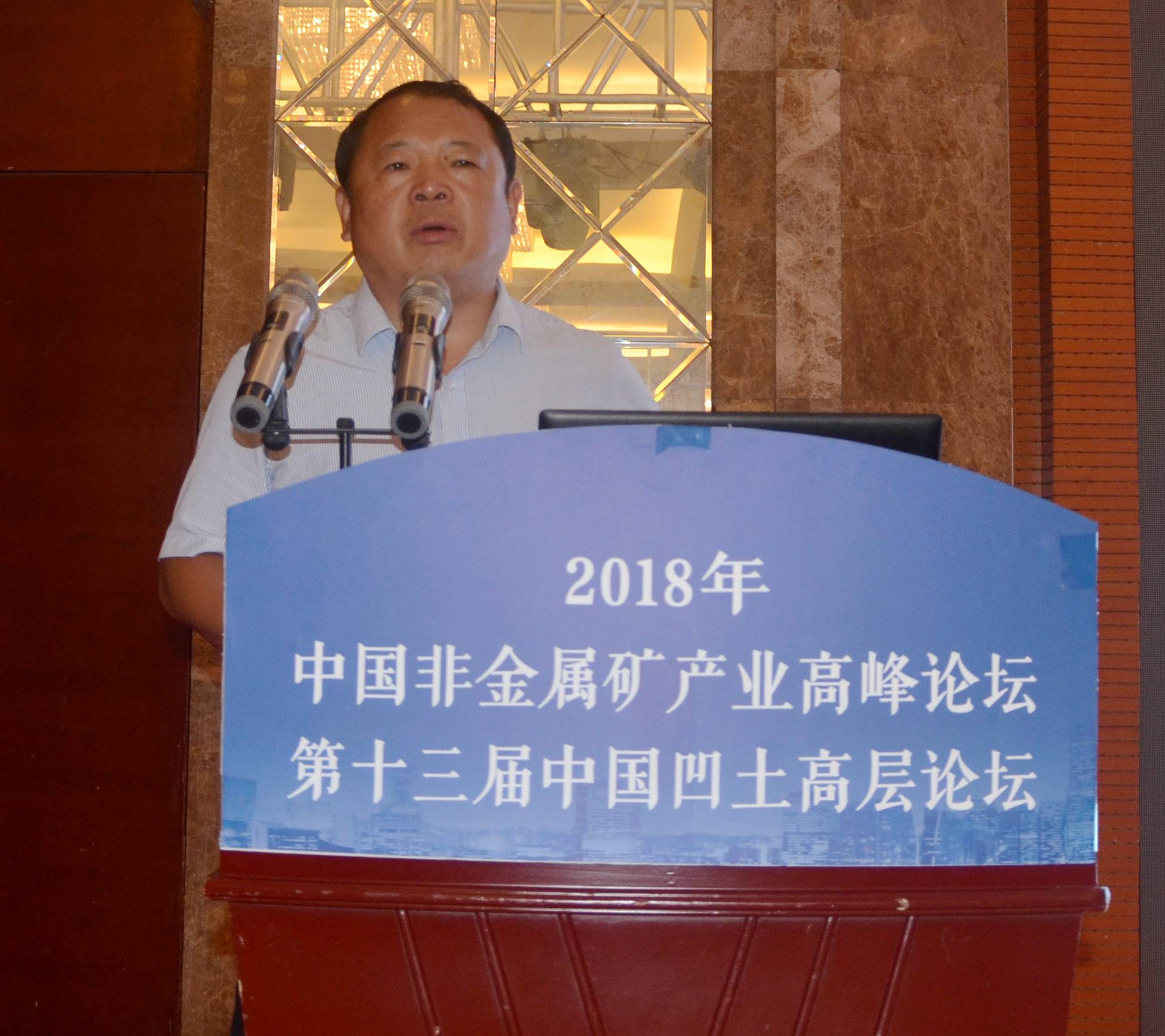 非金屬礦 高峰論壇 凹土 江蘇盱眙