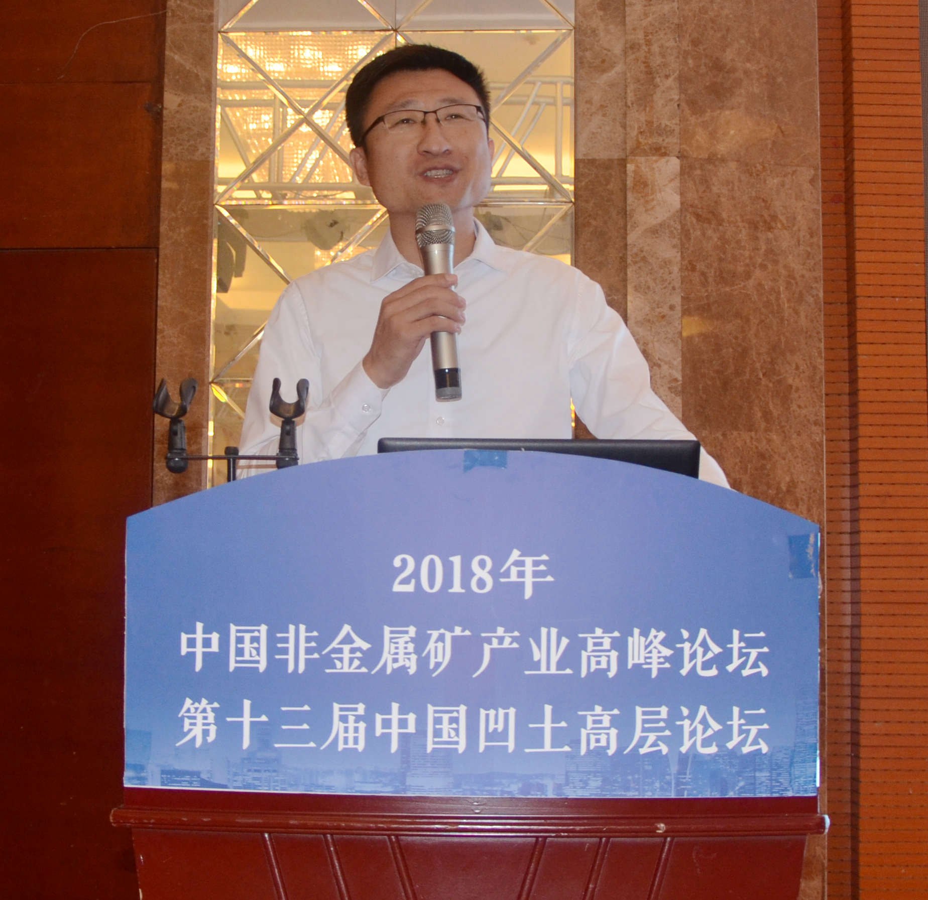 非金屬礦 高峰論壇 凹土 江蘇盱眙