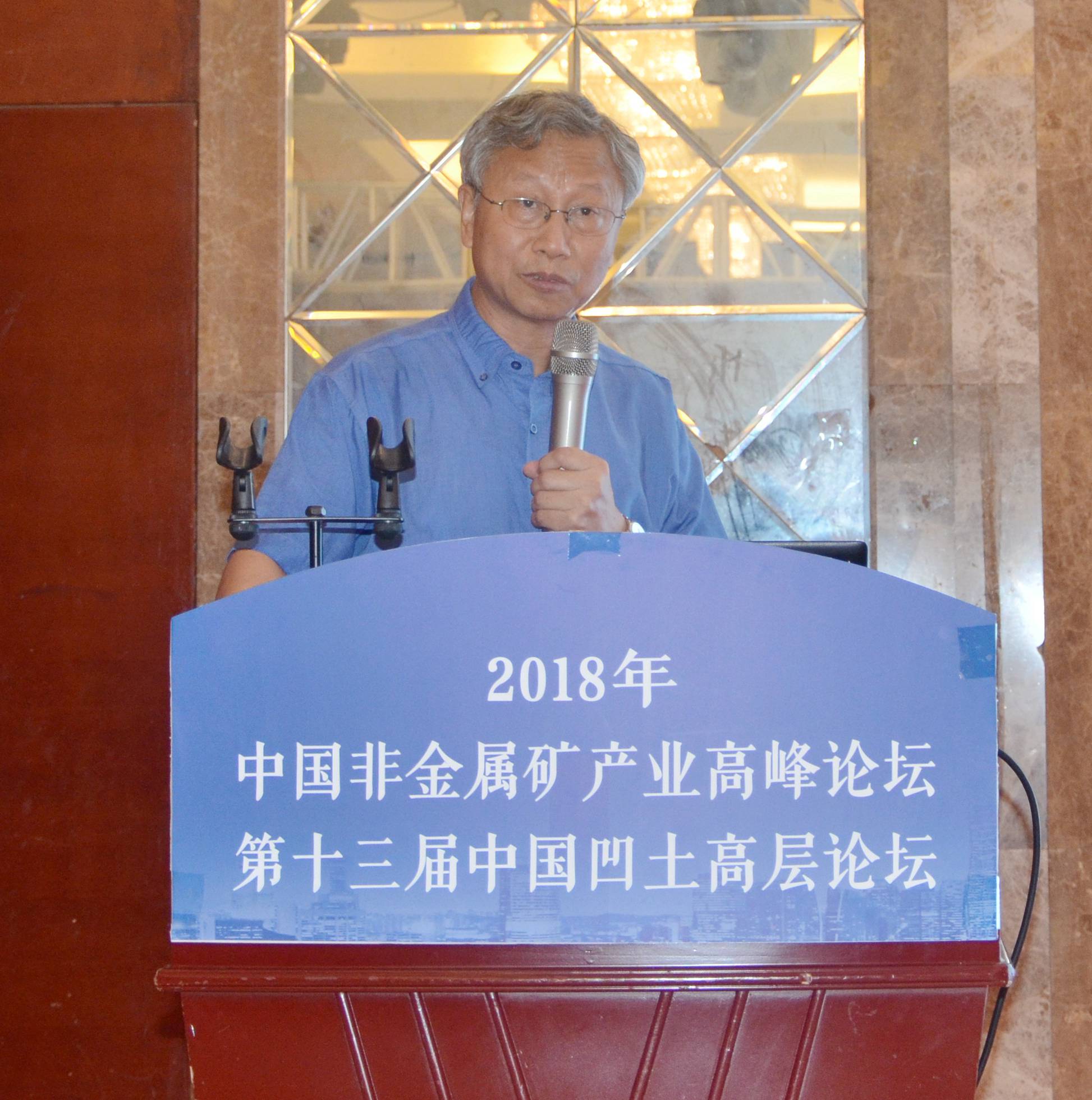 非金屬礦 高峰論壇 凹土 江蘇盱眙