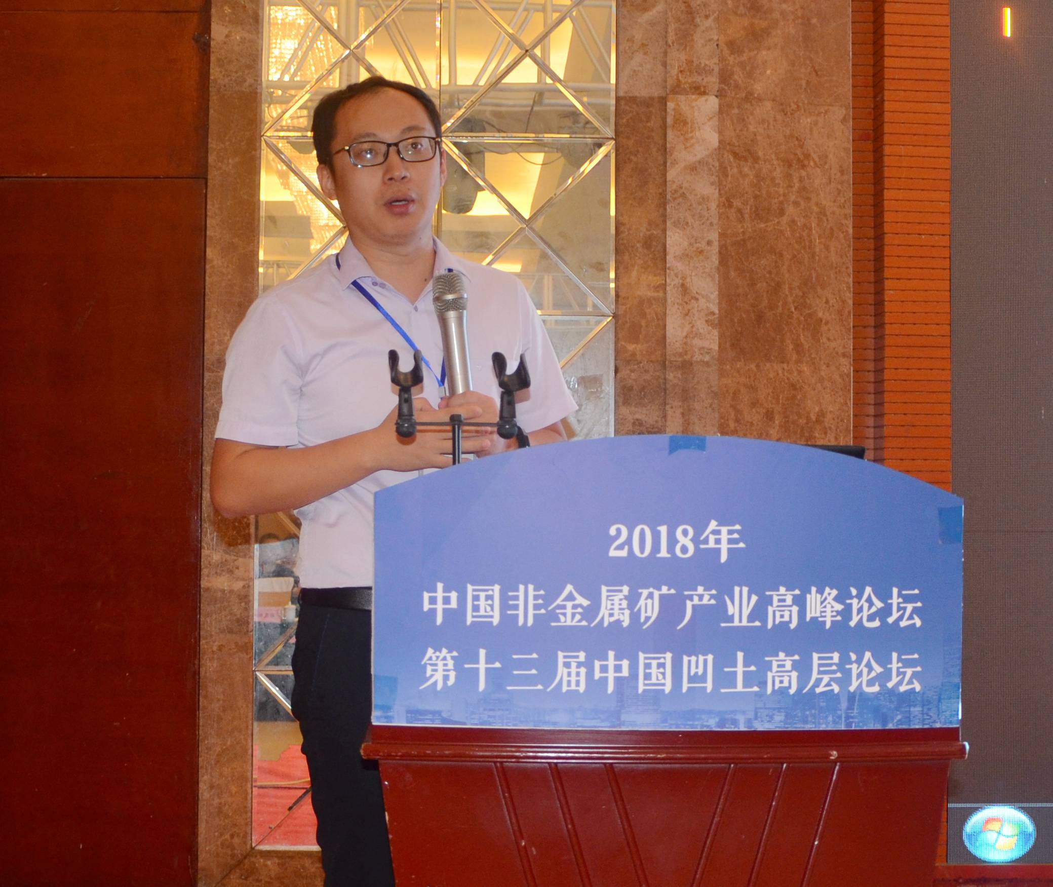 非金屬礦 高峰論壇 凹土 江蘇盱眙