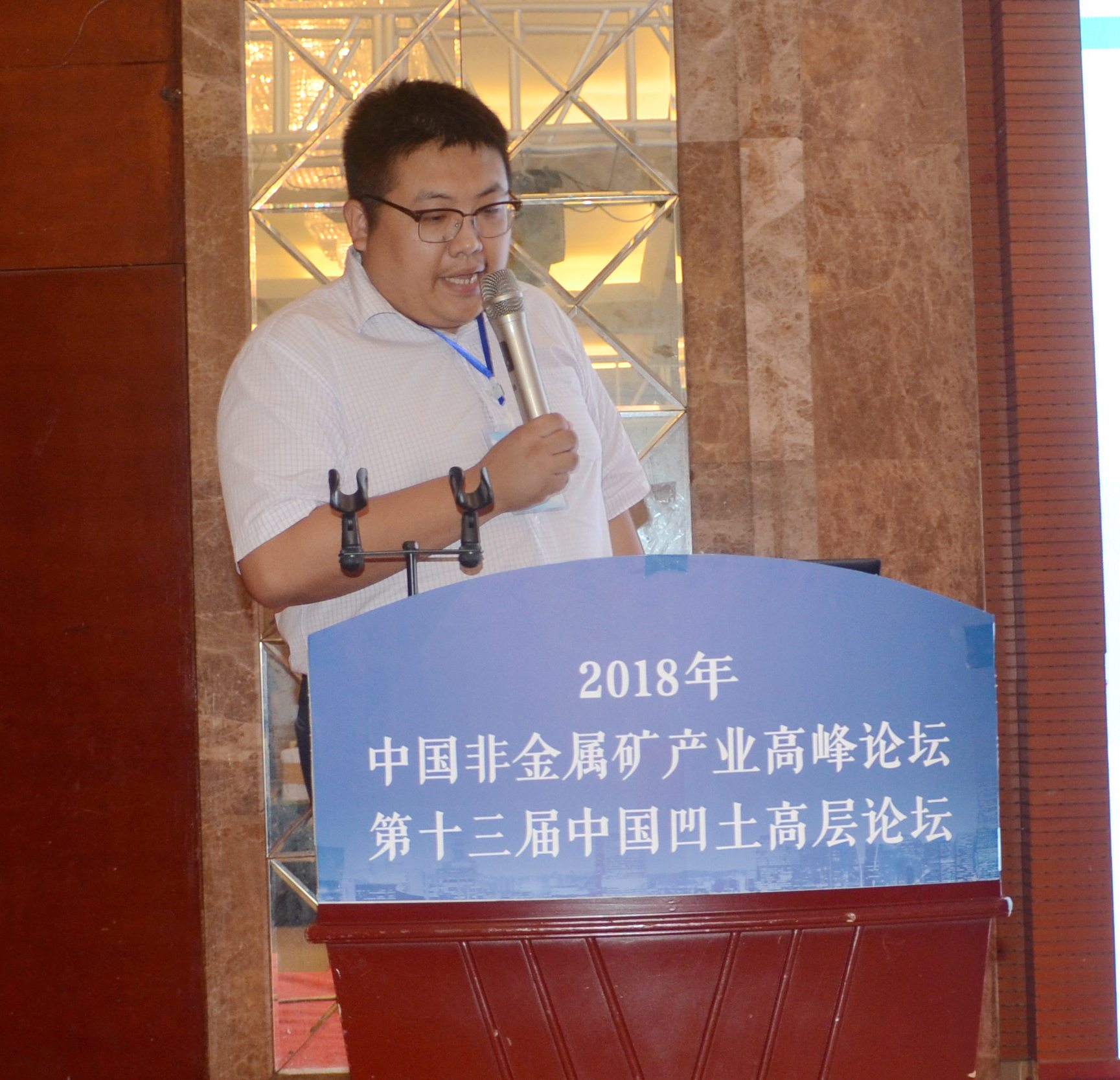 非金屬礦 高峰論壇 凹土 江蘇盱眙