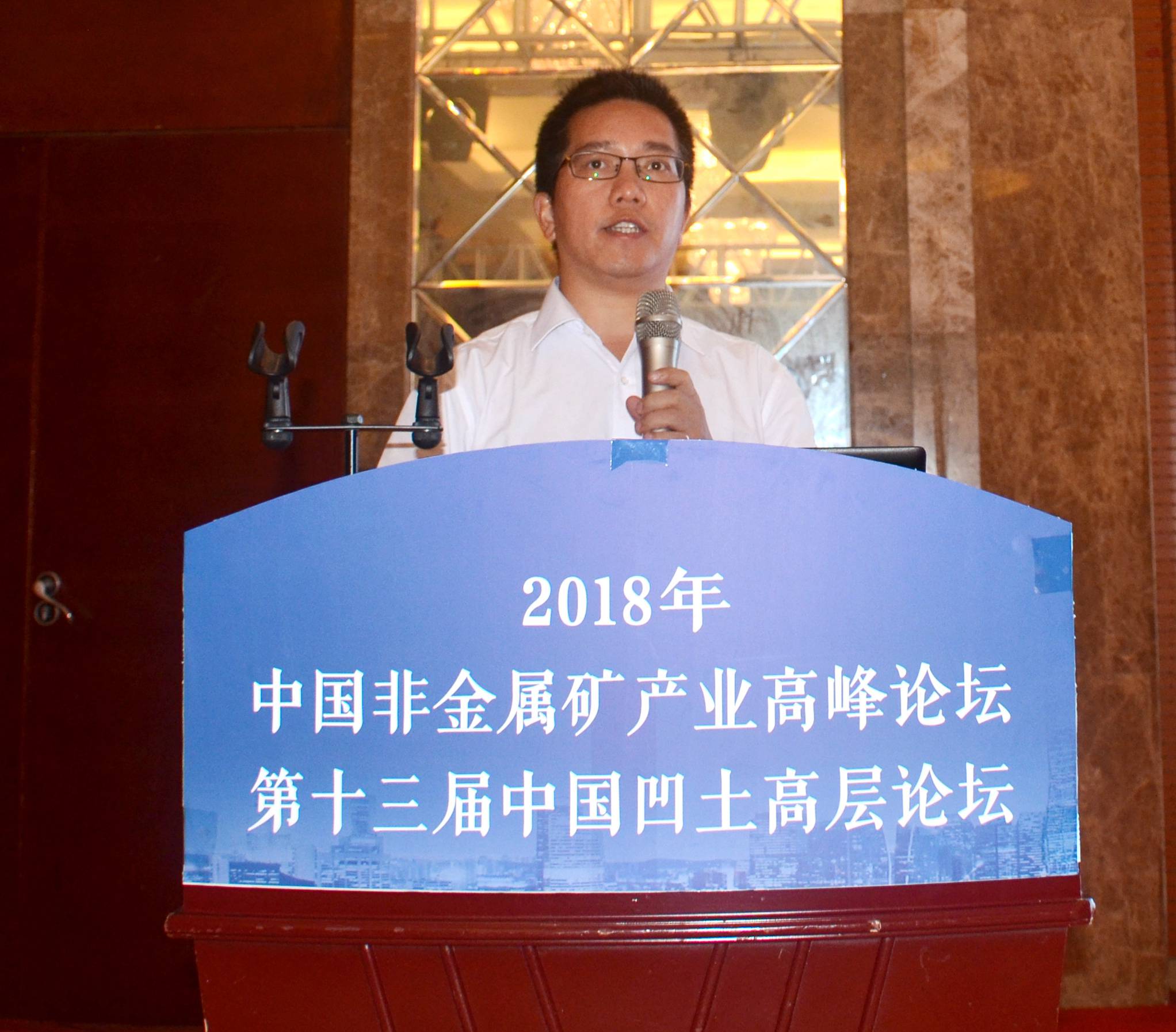 非金屬礦 高峰論壇 凹土 江蘇盱眙