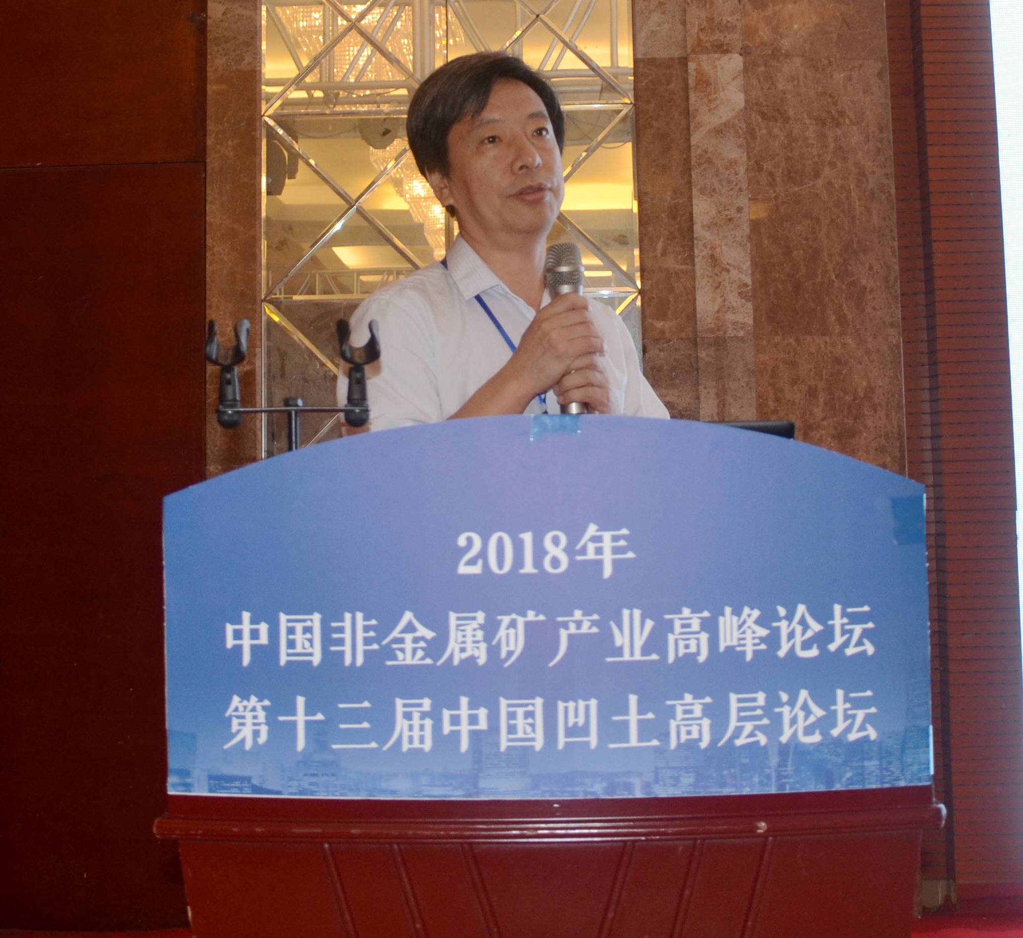 非金屬礦 高峰論壇 凹土 江蘇盱眙