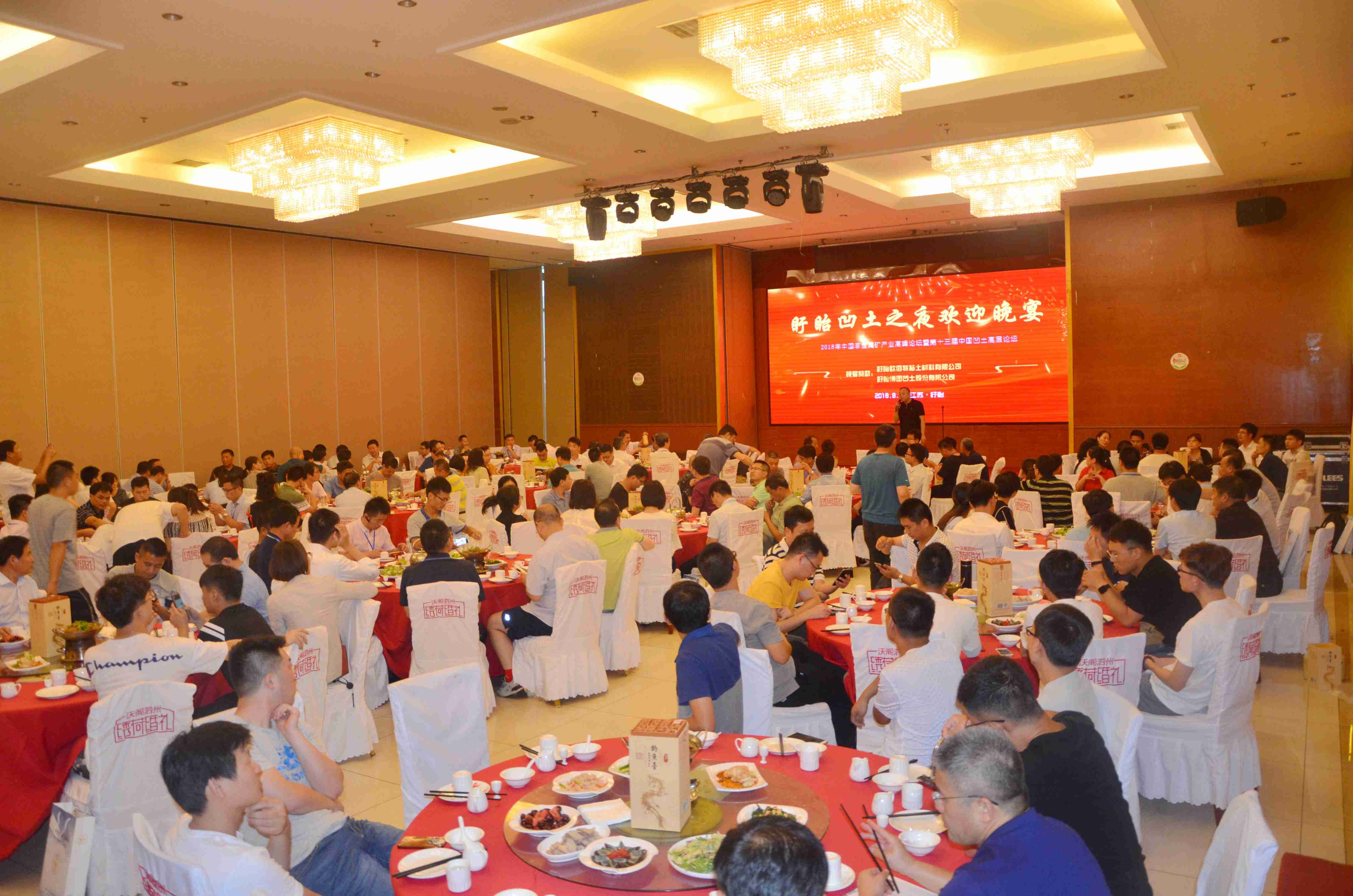 非金屬礦 高峰論壇 凹土 江蘇盱眙