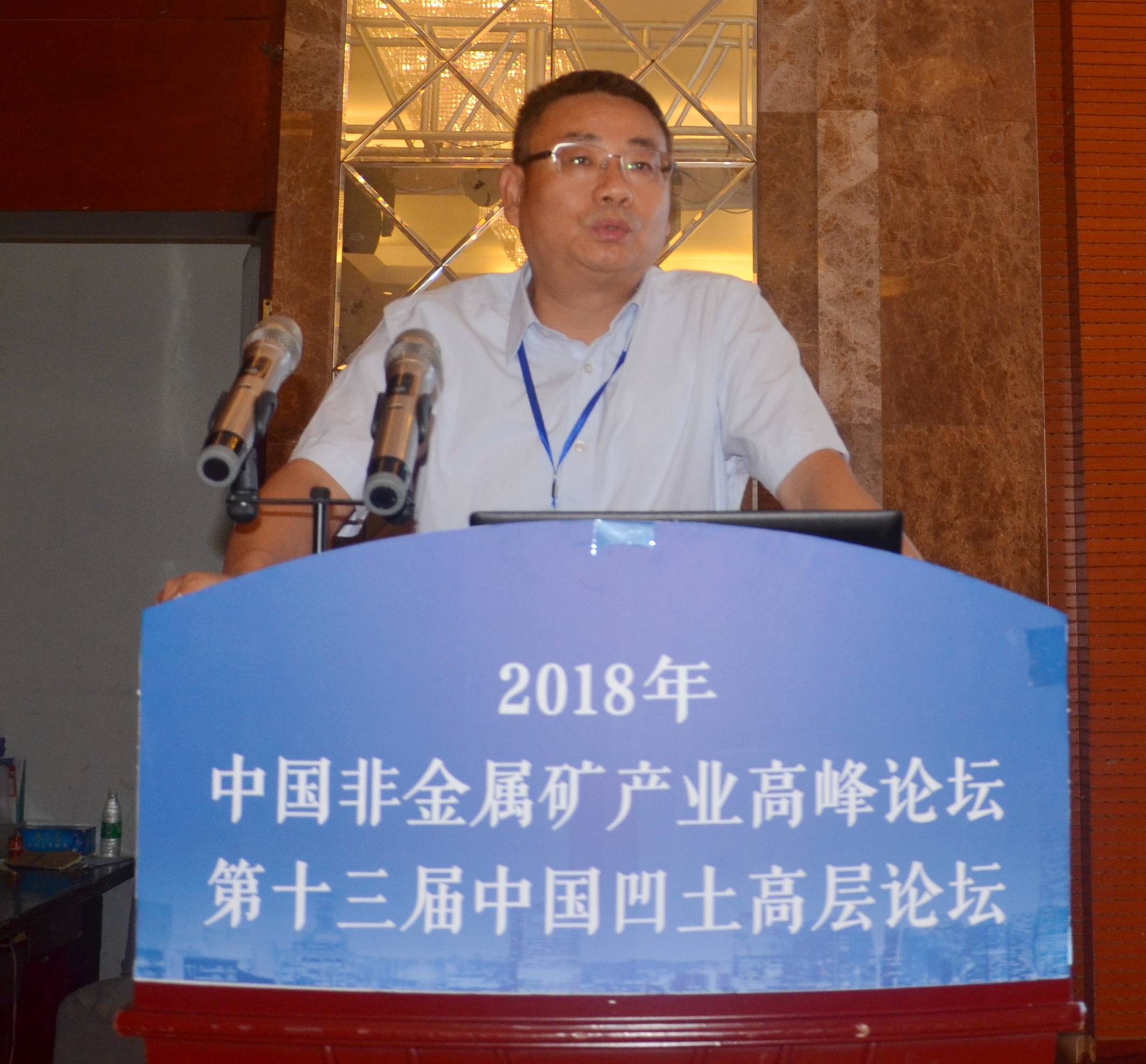 非金屬礦 高峰論壇 凹土 江蘇盱眙