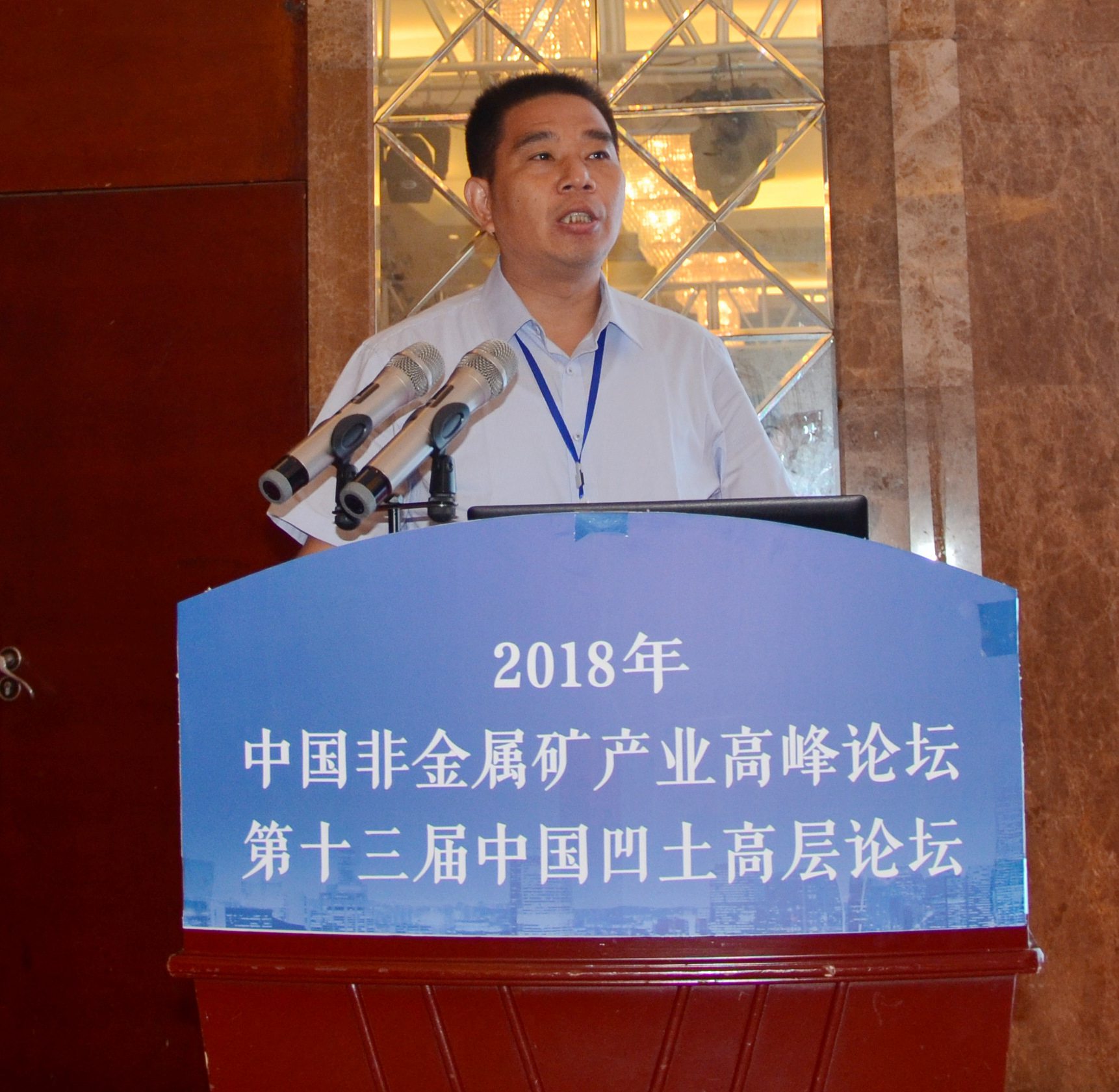 非金屬礦 高峰論壇 凹土 江蘇盱眙