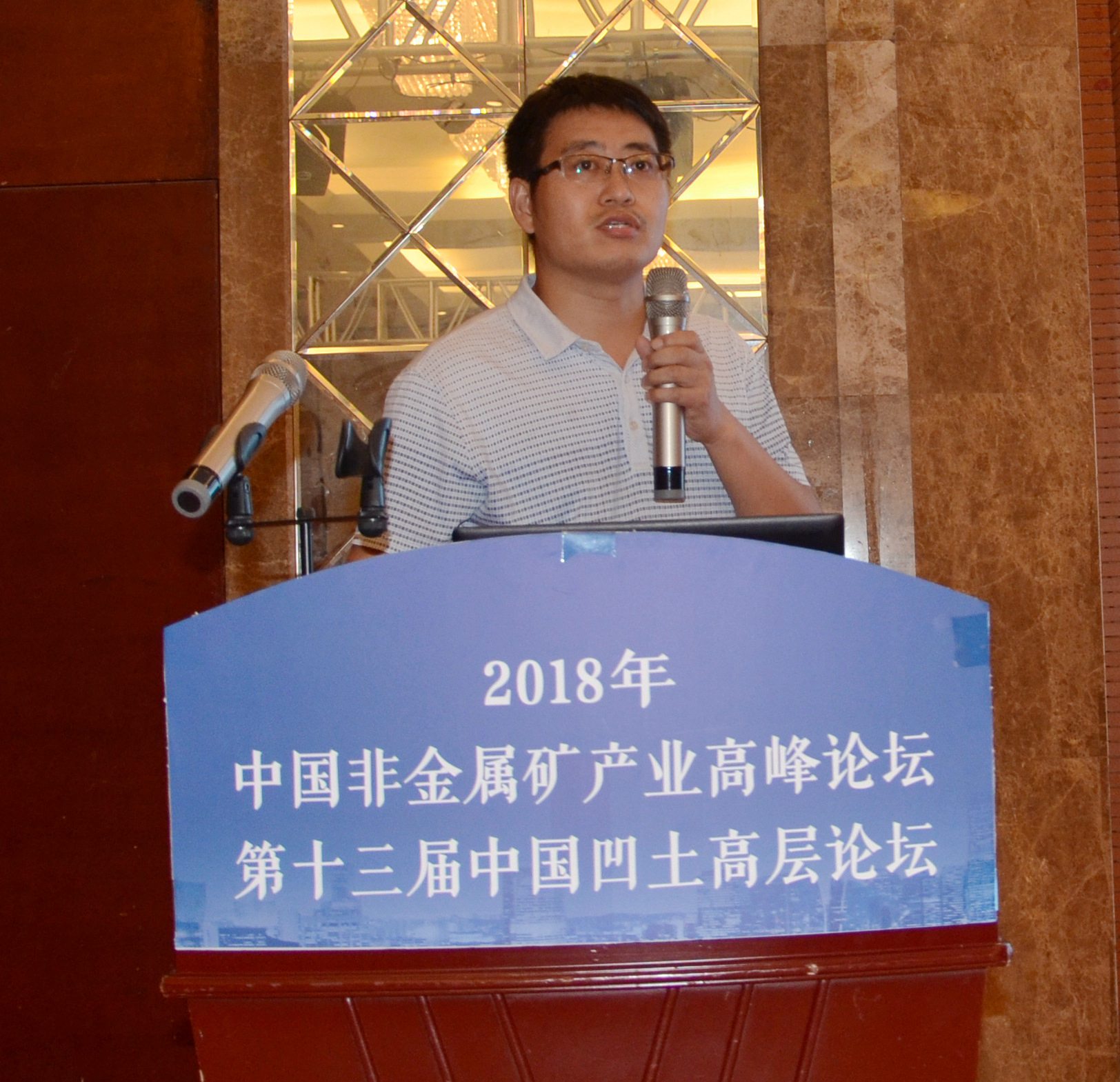 非金屬礦 高峰論壇 凹土 江蘇盱眙