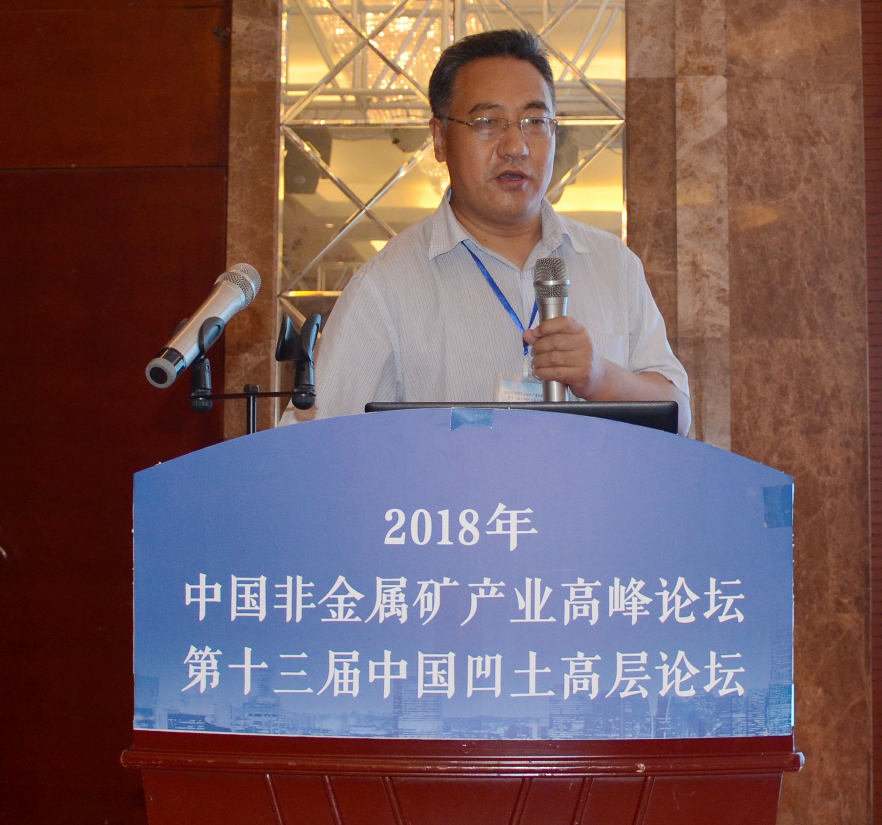 非金屬礦 高峰論壇 凹土 江蘇盱眙