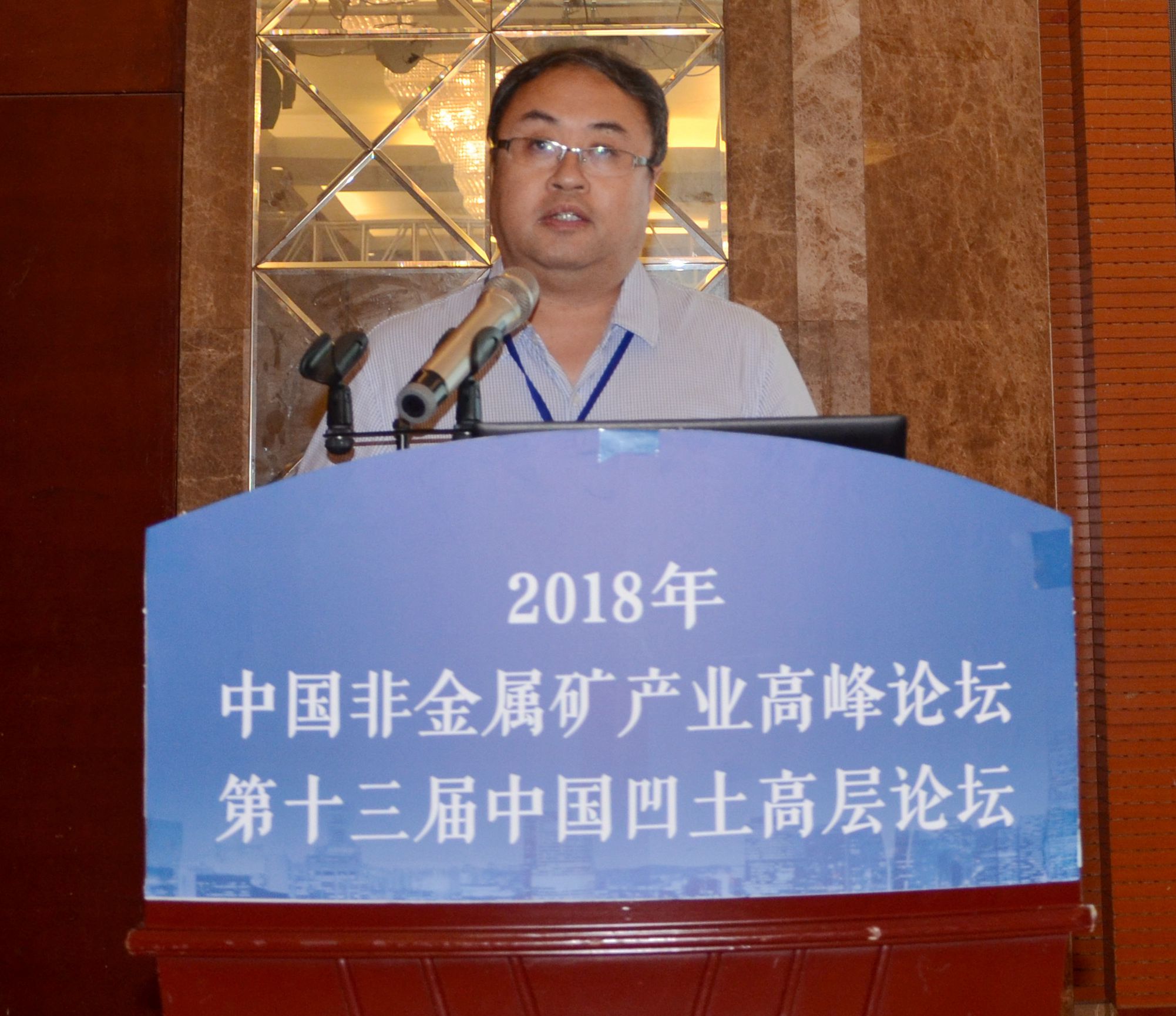 非金屬礦 高峰論壇 凹土 江蘇盱眙