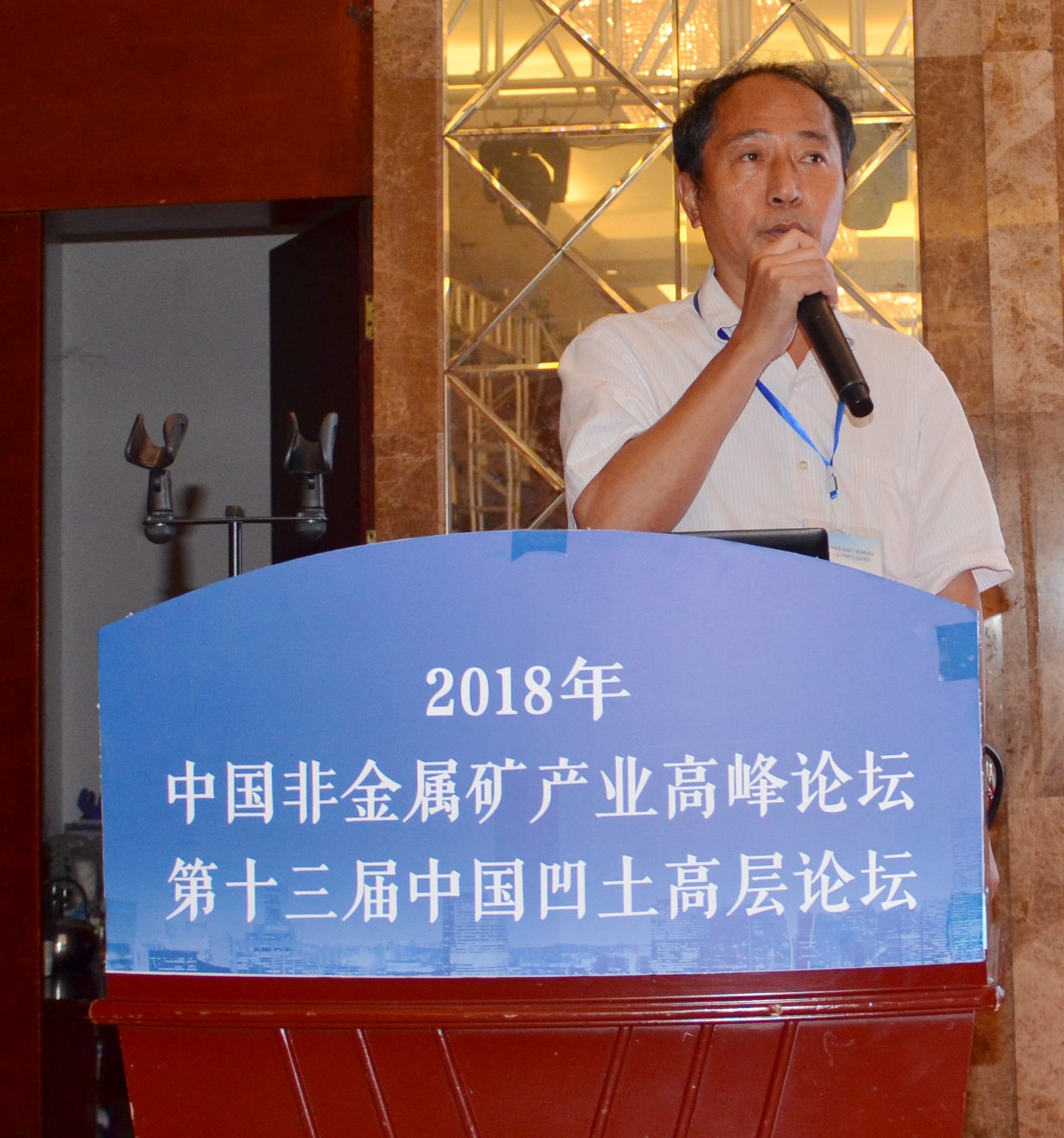 非金屬礦 高峰論壇 凹土 江蘇盱眙