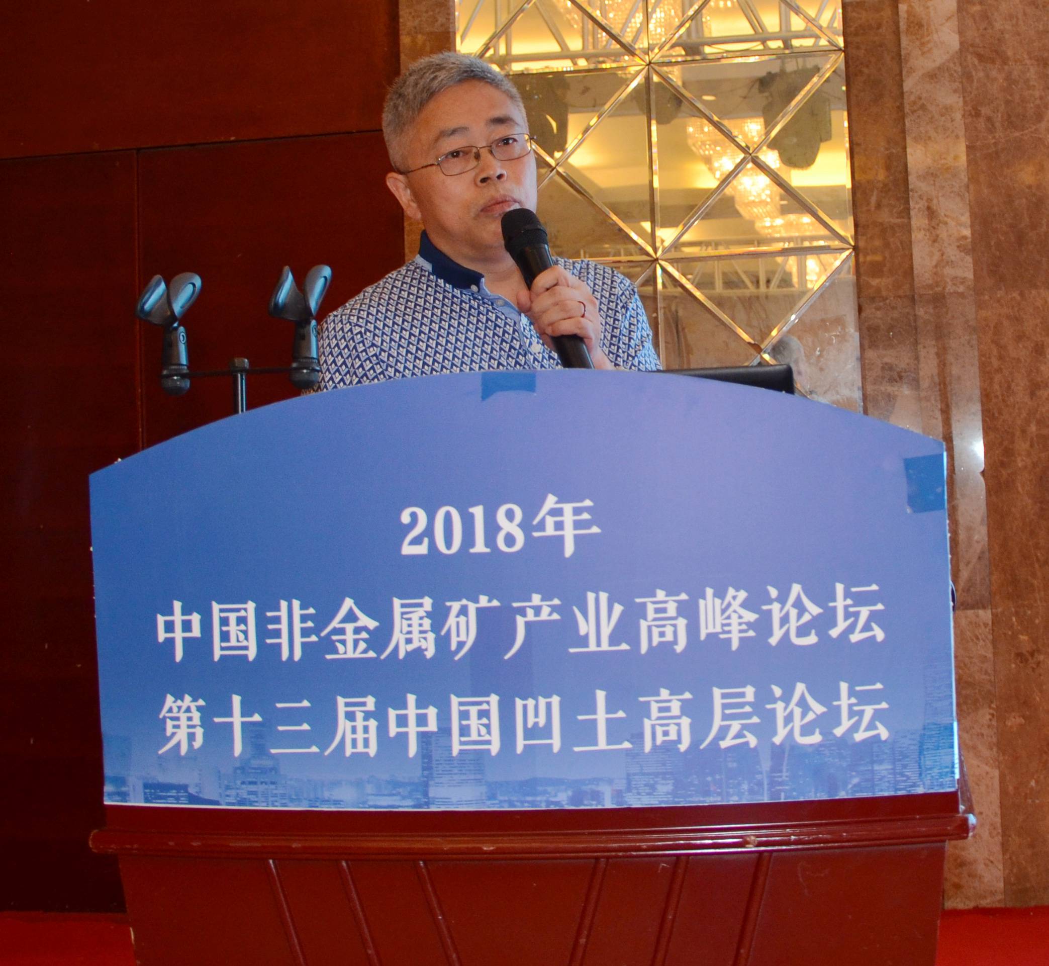 非金屬礦 高峰論壇 凹土 江蘇盱眙