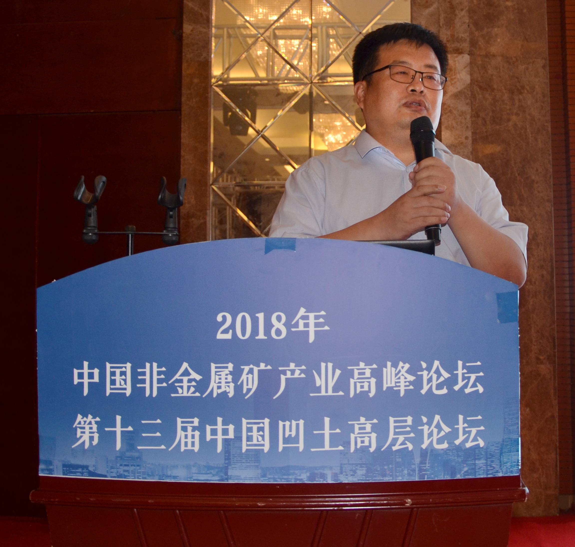 非金屬礦 高峰論壇 凹土 江蘇盱眙