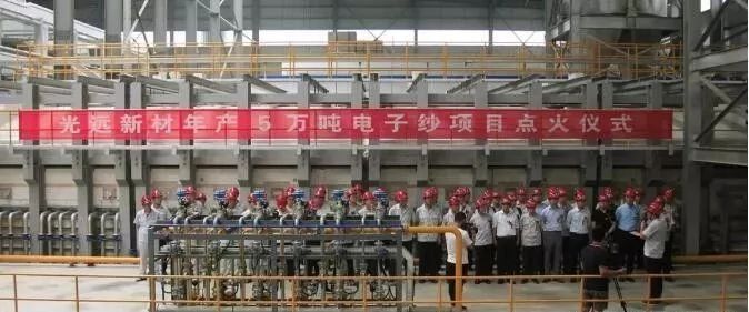 光遠(yuǎn) 玻纖紗 新材料