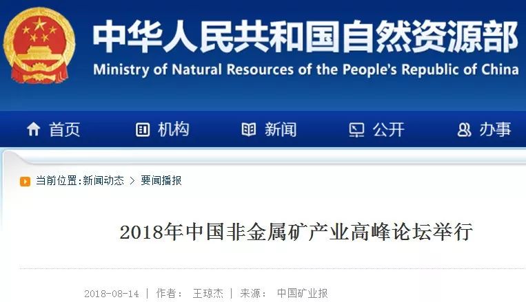 自然資源部 非金屬 高峰論壇