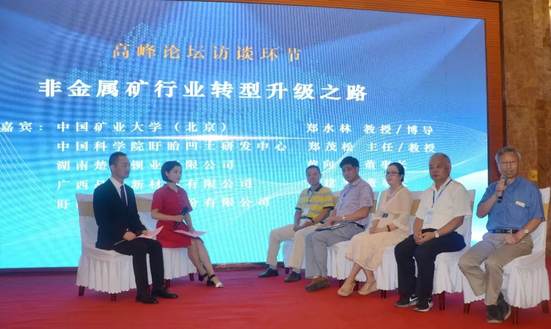 自然資源部 非金屬 高峰論壇