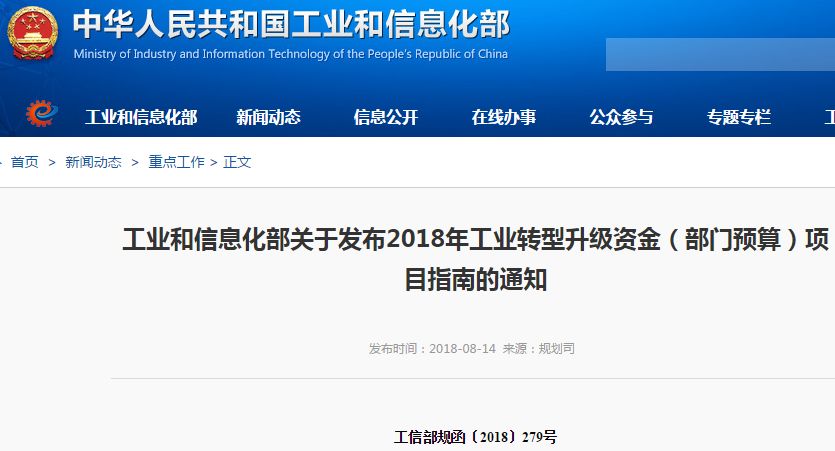 工信部 新材料 轉(zhuǎn)型升級(jí) 指南