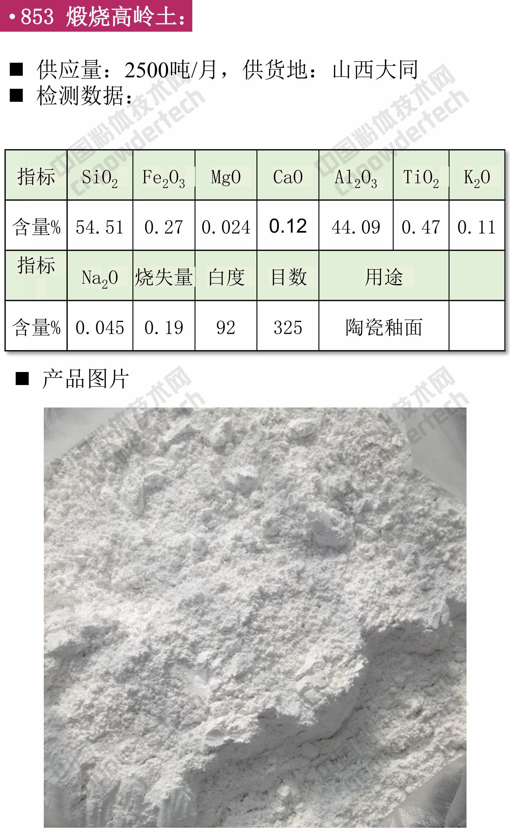 現(xiàn)貨 硅微粉 高嶺土 滑石 鉀長(zhǎng)石