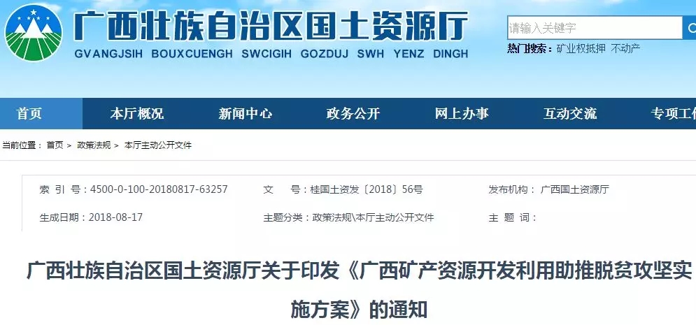 廣西 礦產(chǎn)資源 脫貧