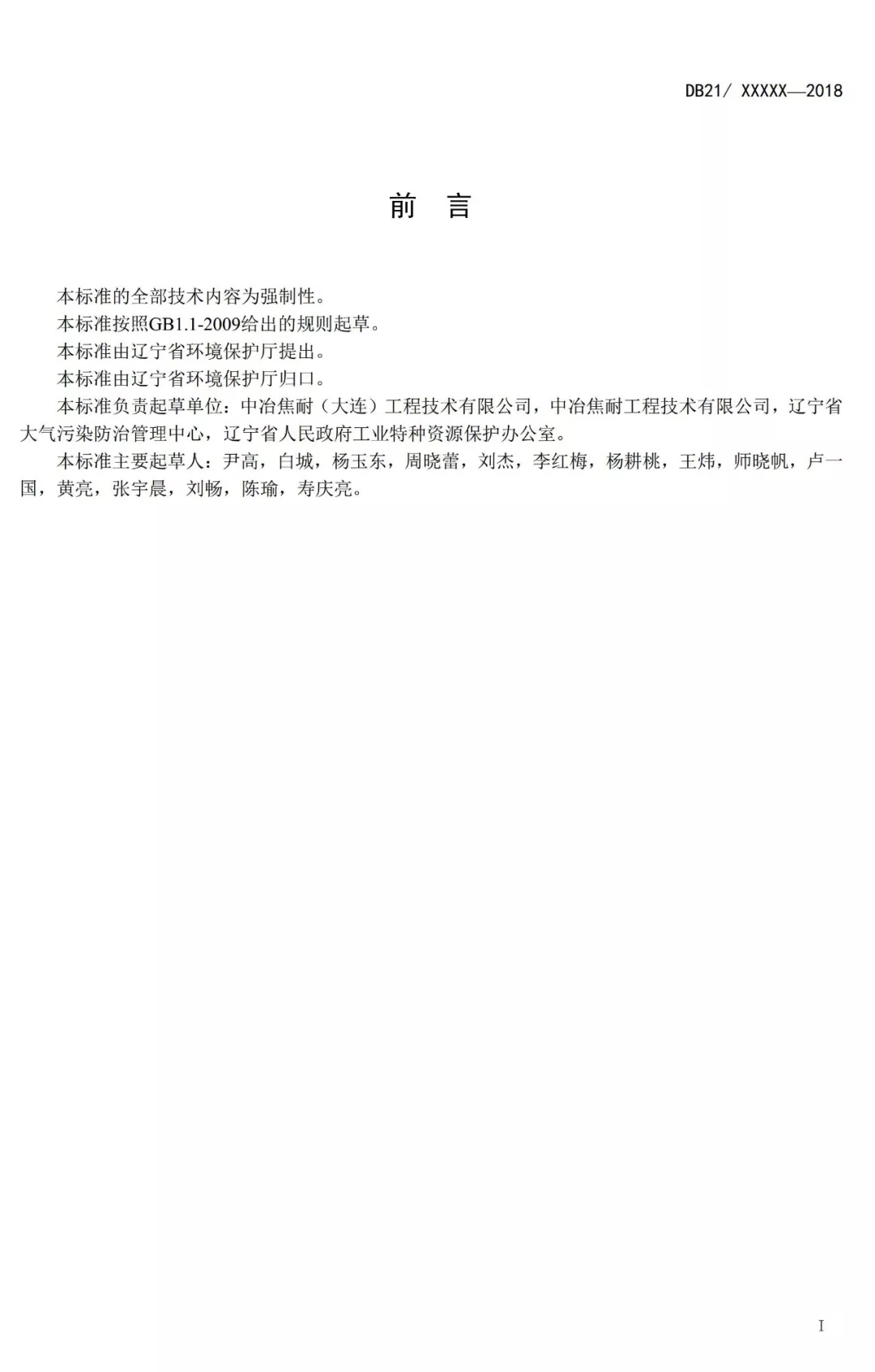 鎂質(zhì) 遼寧 菱鎂礦 大氣污染