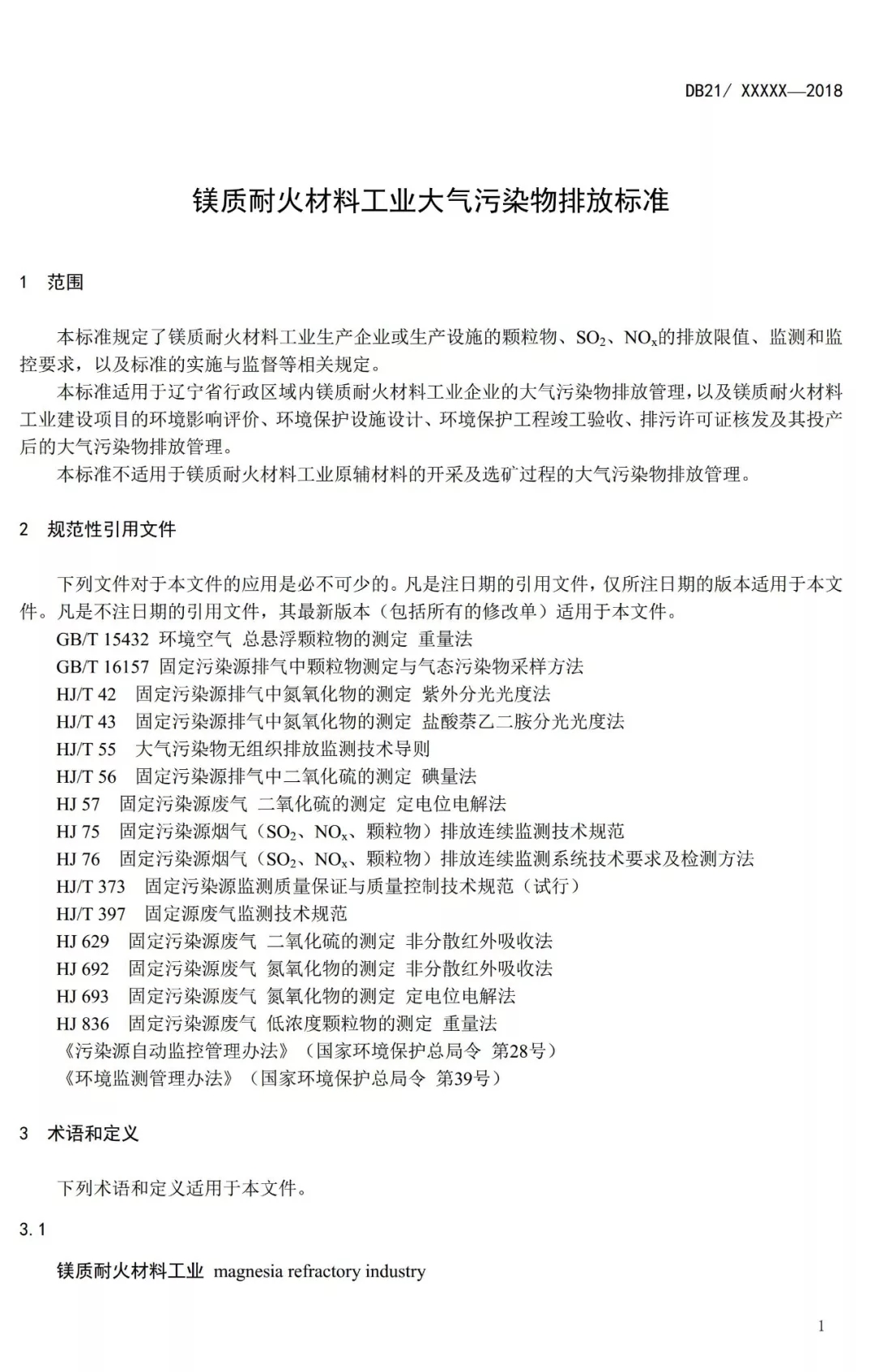 鎂質(zhì) 遼寧 菱鎂礦 大氣污染