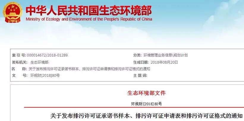 環(huán)境部 排污許可 樣式 承諾書(shū) 申請(qǐng)表