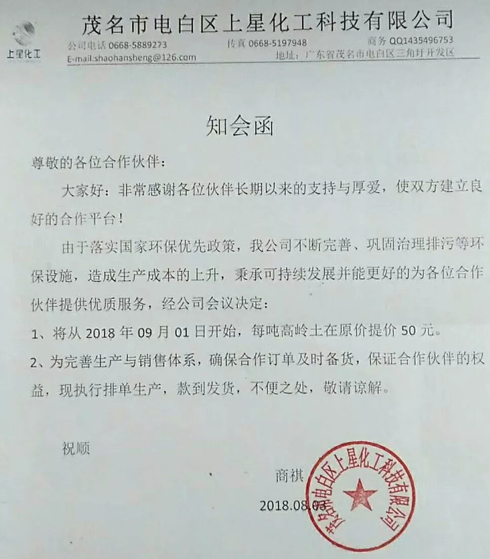 漲價(jià) 高嶺土 