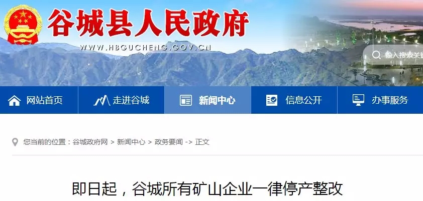 谷城 湖北 礦山 停產(chǎn) 一刀切