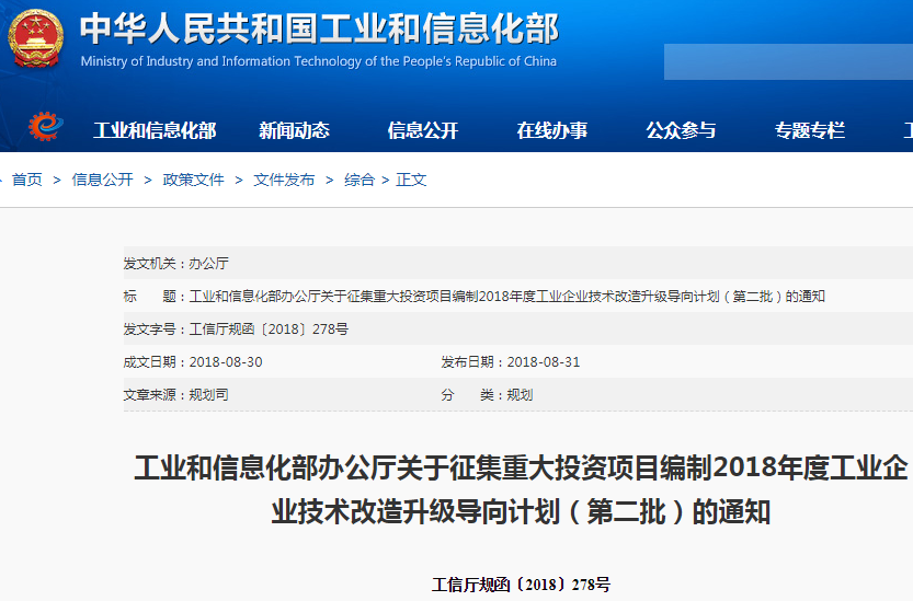 工信部 工業(yè)企業(yè) 技術(shù)改造