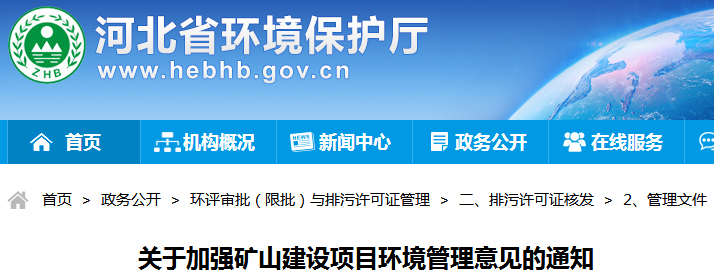 河北 礦山 環(huán)評(píng) 三同時(shí)