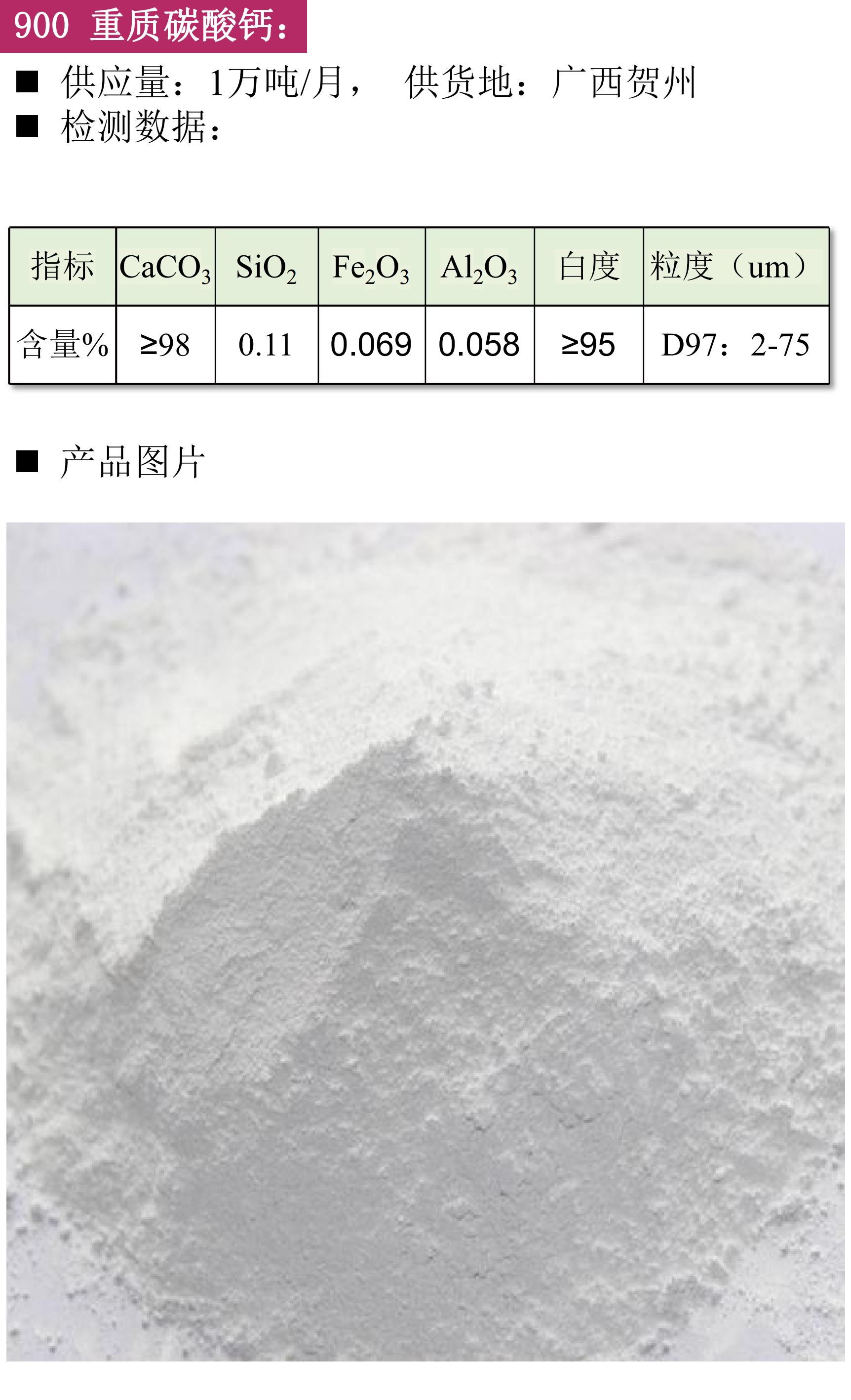 鉀長石 重晶石 碳酸鈣 現(xiàn)貨 供應