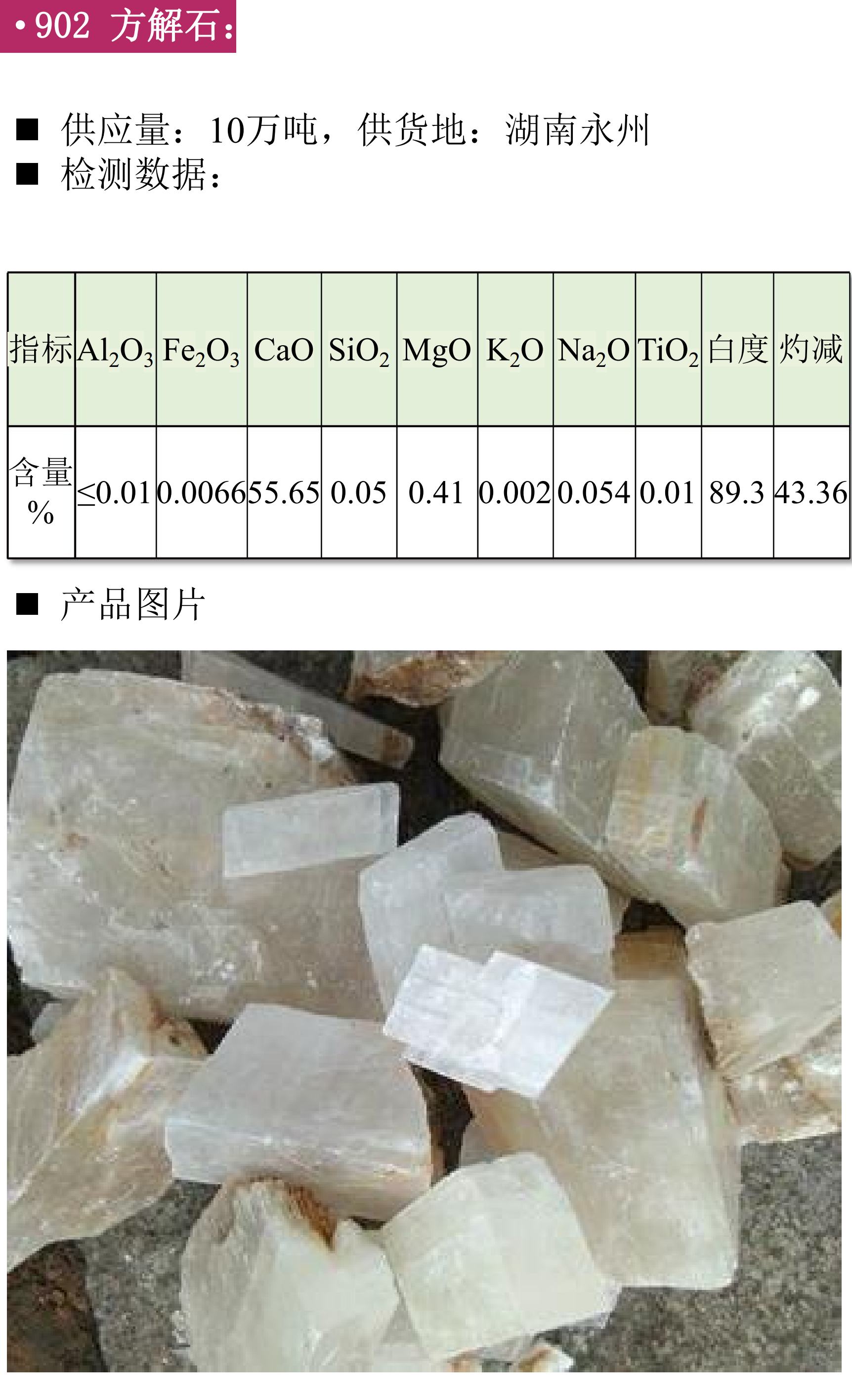 鉀長石 重晶石 碳酸鈣