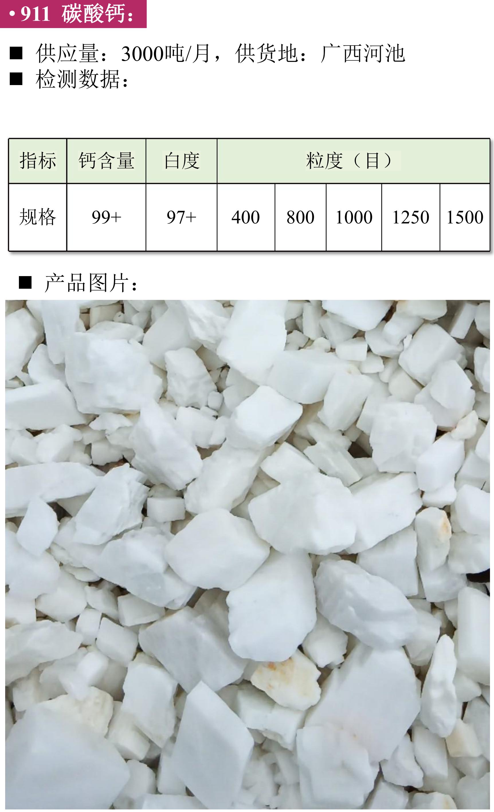 現(xiàn)貨 碳酸鈣 微硅粉 方石英