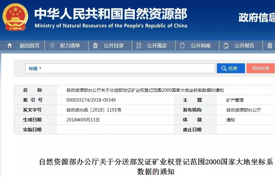 坐標(biāo)系 數(shù)據(jù) 自然資源部 礦業(yè)權(quán)人