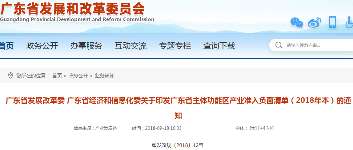 功能區(qū) 廣東 負面準入 清單