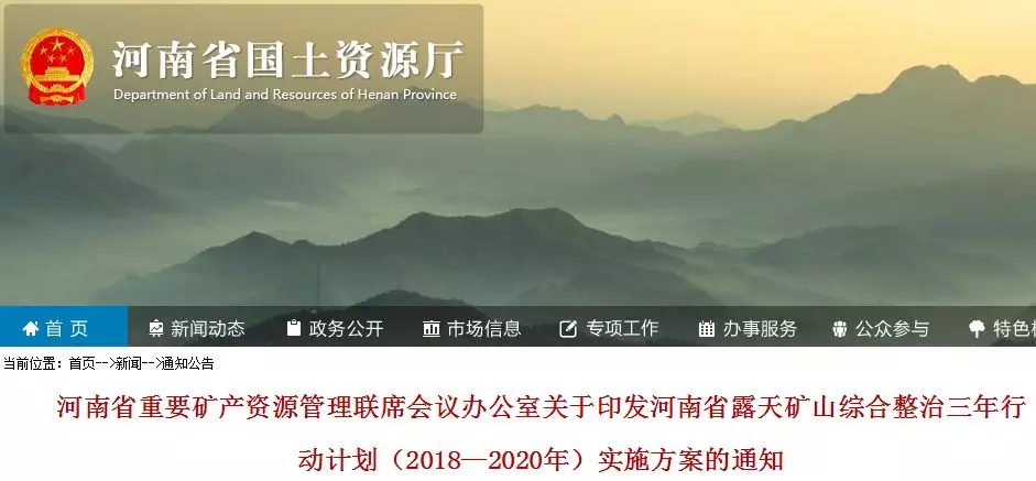 河南 實(shí)施方案 露天礦山 整治