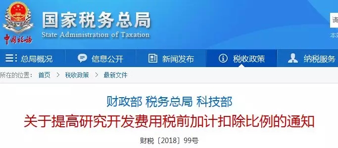 減稅 研發(fā)費用 比例